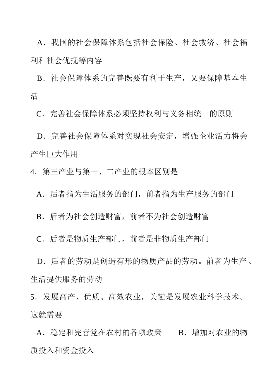 [高中政治]人教版必修1第四单元综合测试题[含答案]_第2页