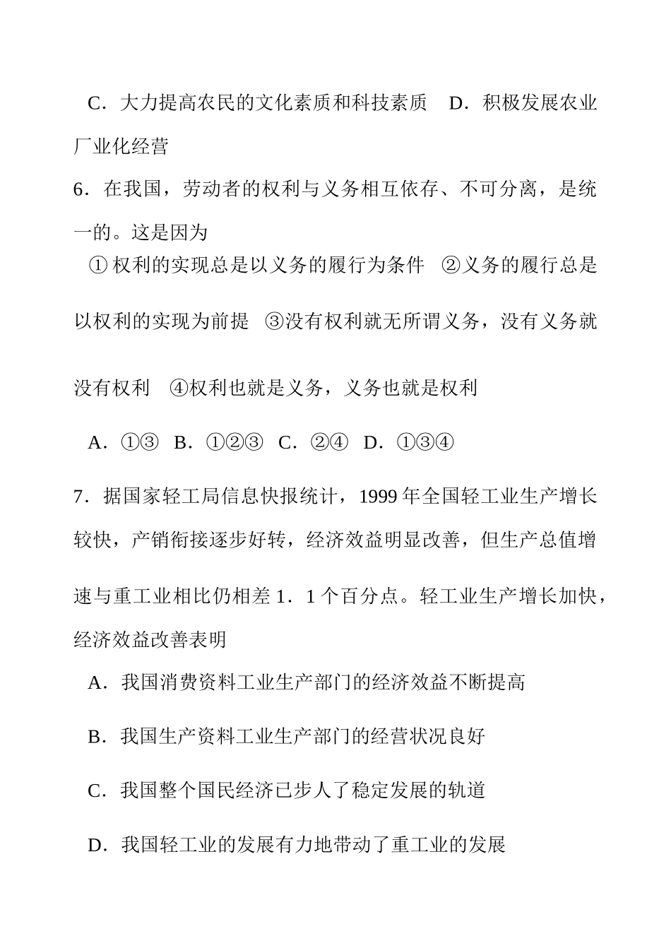 [高中政治]人教版必修1第四单元综合测试题[含答案]_第3页