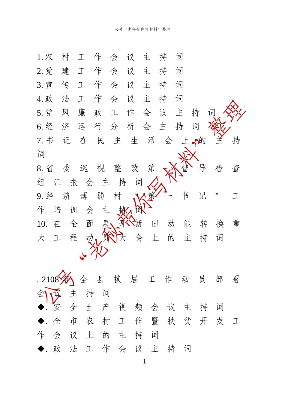 会议主持词30篇_第1页