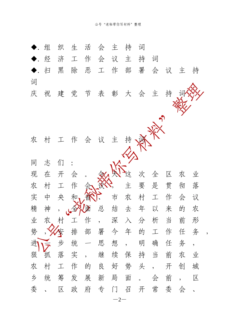 会议主持词30篇_第2页