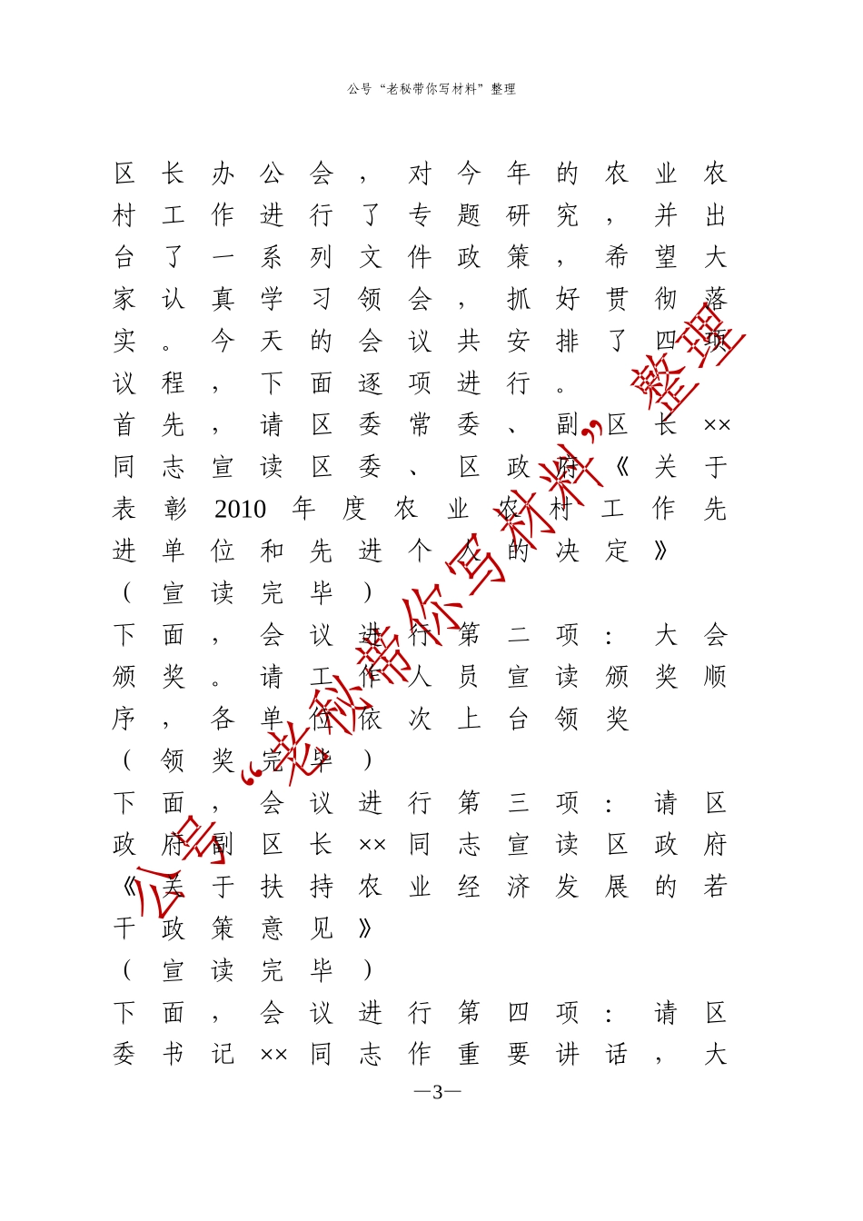 会议主持词30篇_第3页