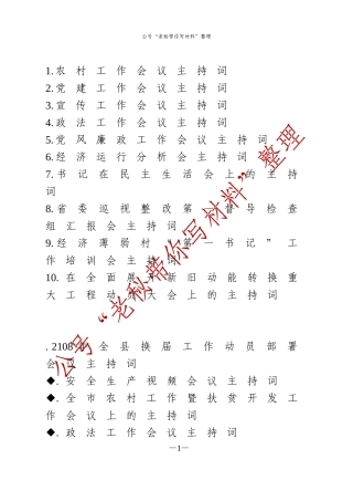会议主持词30篇