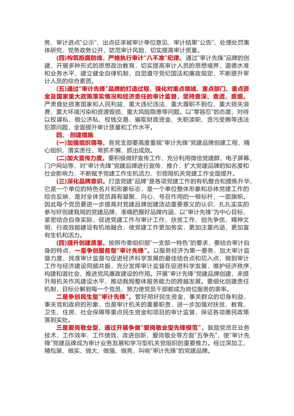 企业机关党建品牌创建实施方案_第2页