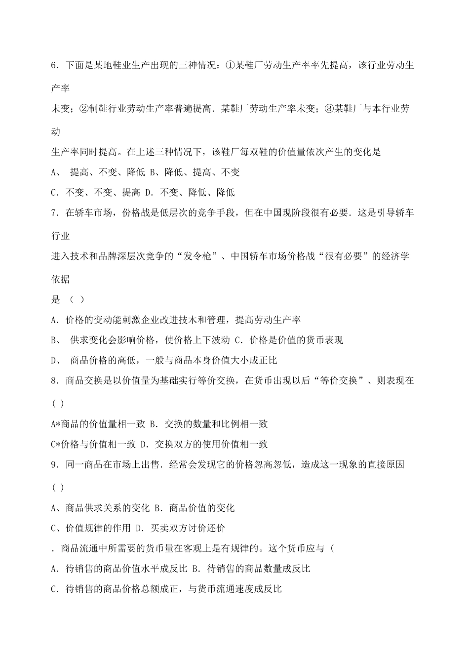 [高中政治]人教版必修1第一单元综合测试题[含答案]_第2页