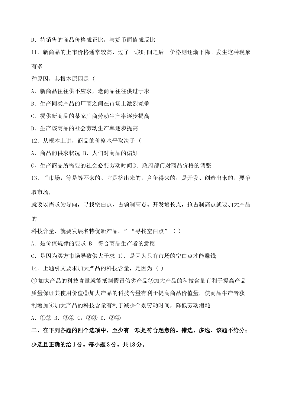 [高中政治]人教版必修1第一单元综合测试题[含答案]_第3页