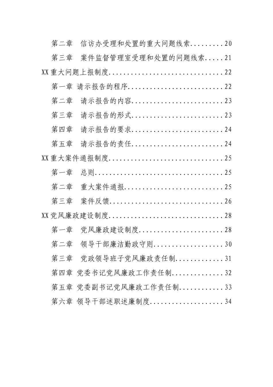 企业纪检制度汇编_第2页