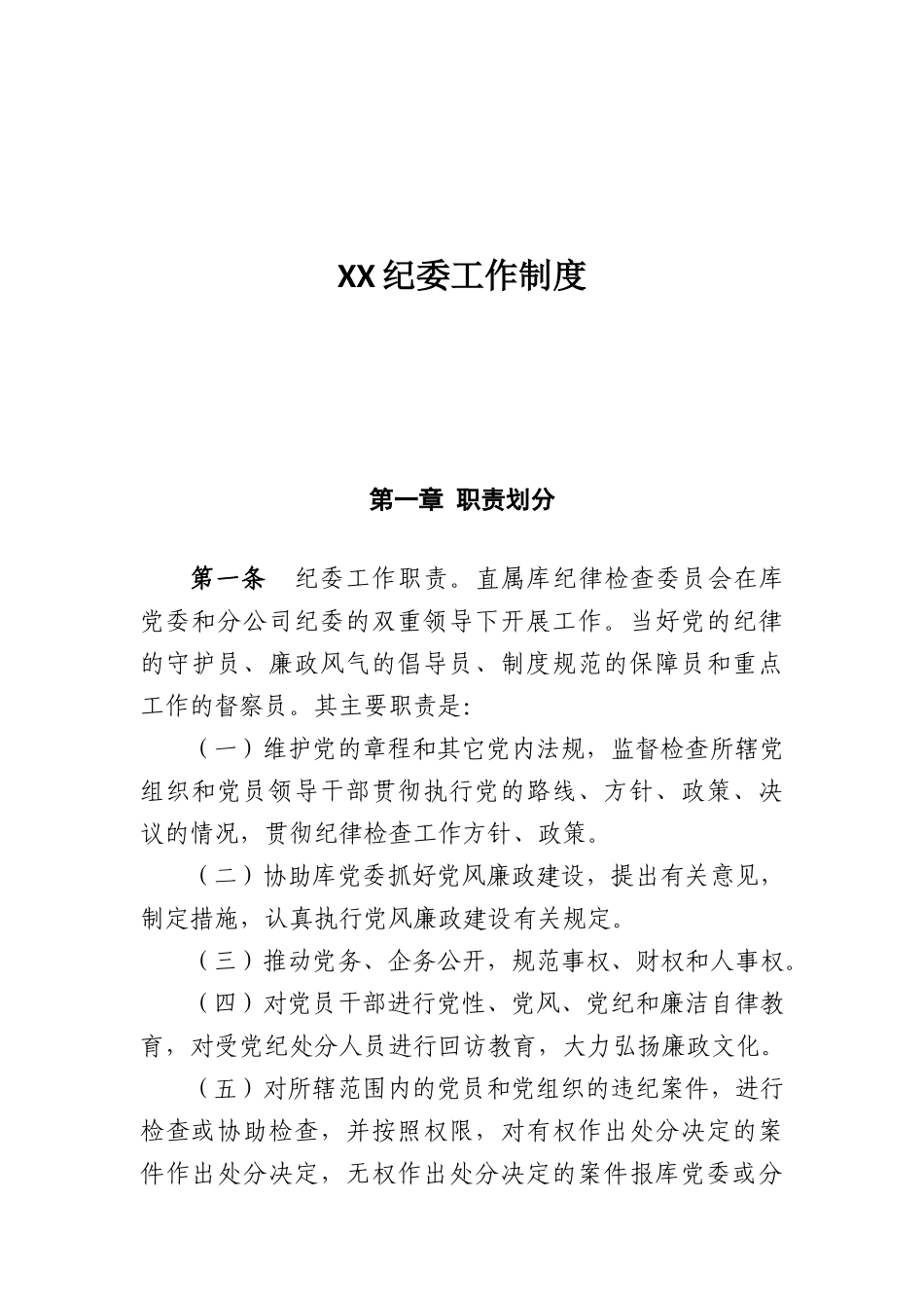 企业纪检制度汇编_第3页