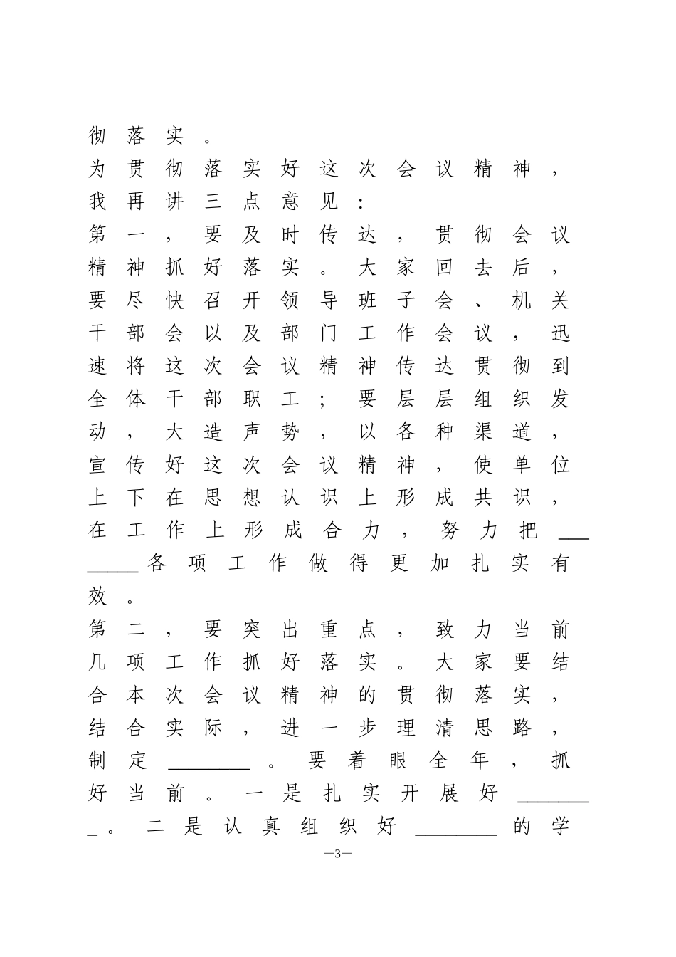 会议主持词通用模板_第3页