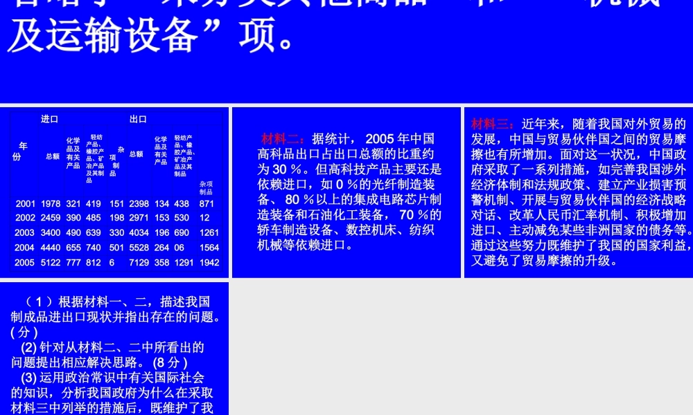 “未分类其他商品”和‘‘机械及运输设备”项测试题
