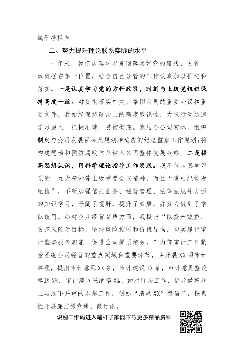 企业纪委领导年述责述廉报告_第2页
