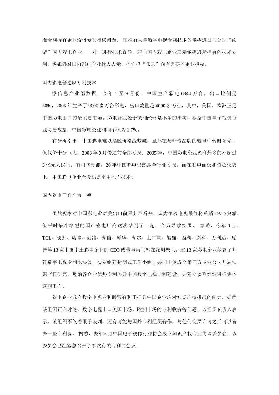 “专利费”重压下国产彩电外销合力寻突围_第2页