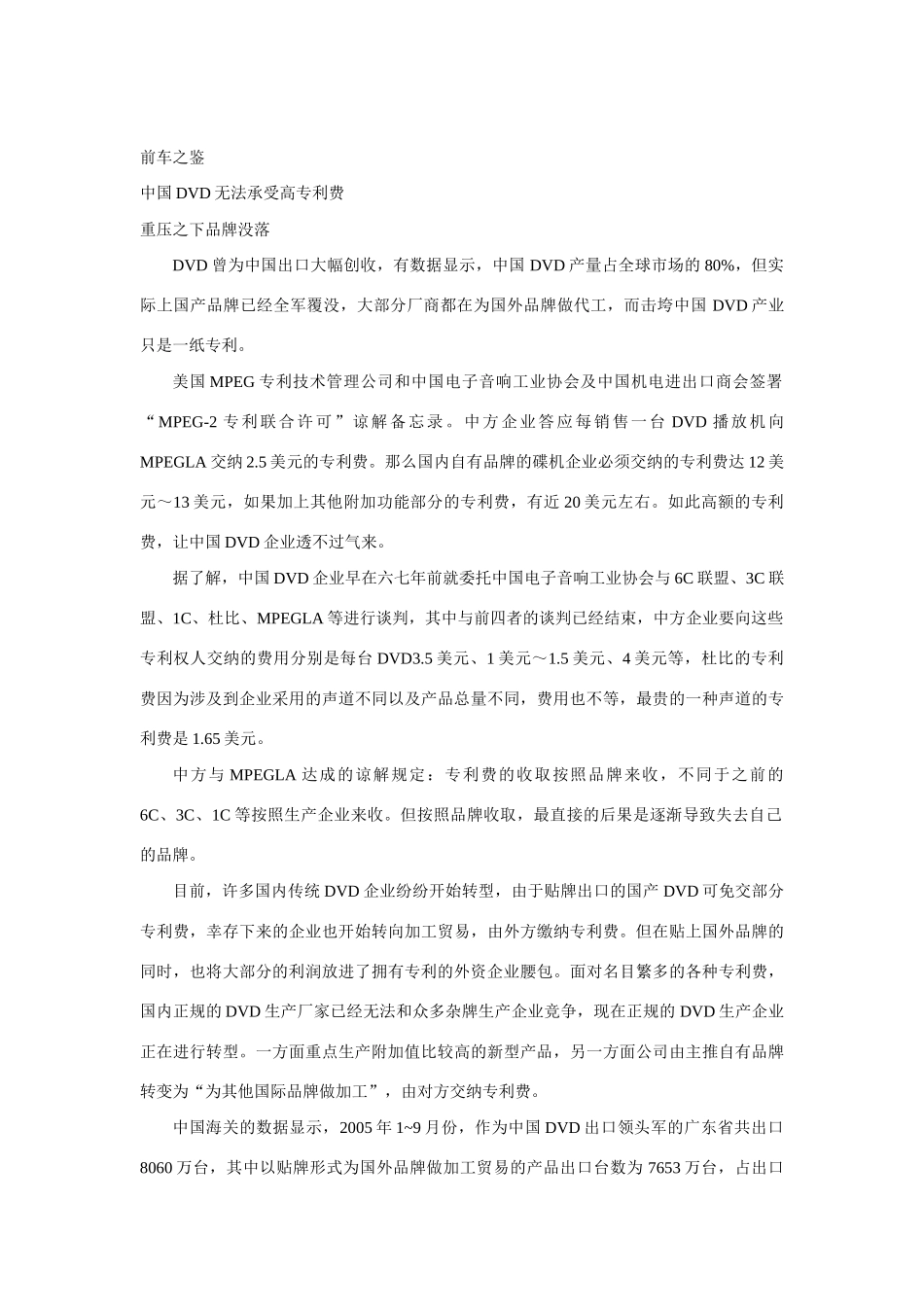 “专利费”重压下国产彩电外销合力寻突围_第3页
