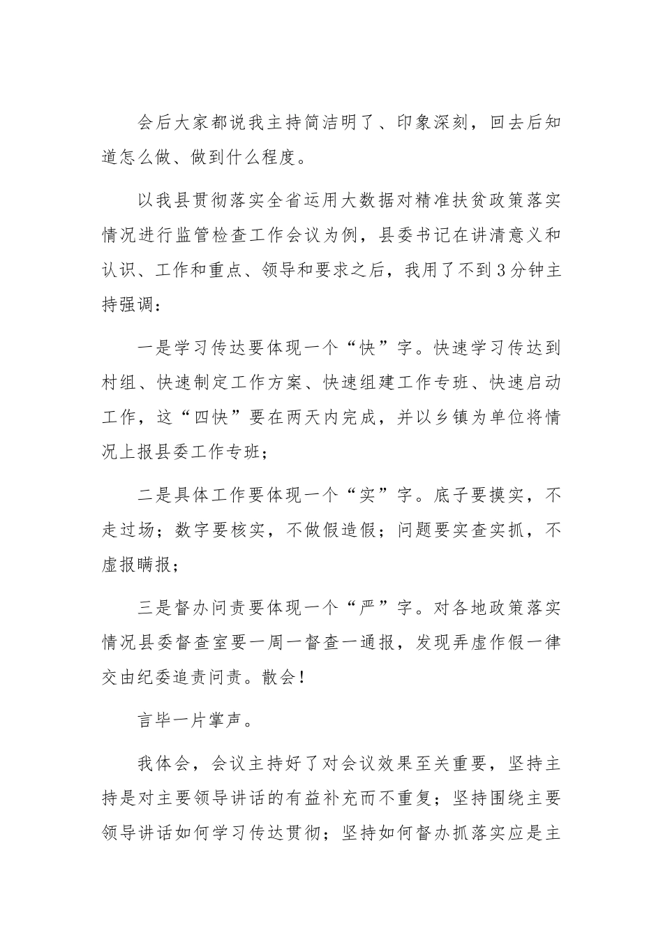 会议主持词应该这么写_第3页