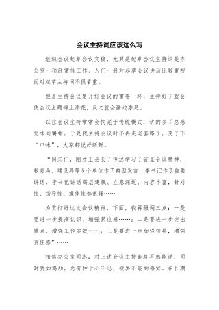 会议主持词应该这么写