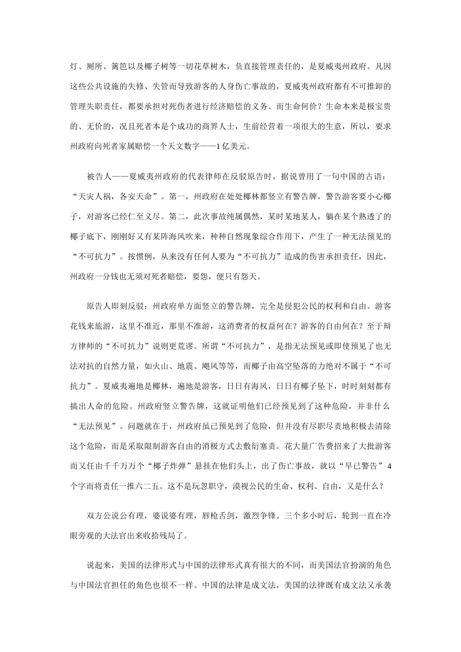 “自由无价”夏威夷的椰树为何不结果_第3页