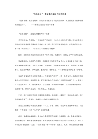 “自由无价”夏威夷的椰树为何不结果