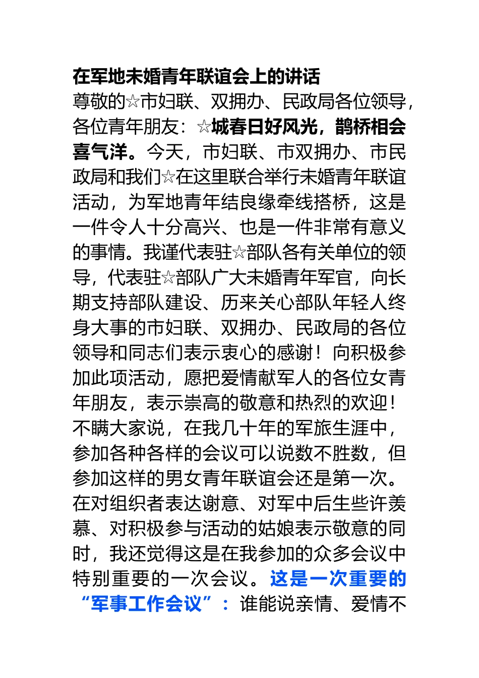 联谊会致辞讲话汇编_第1页