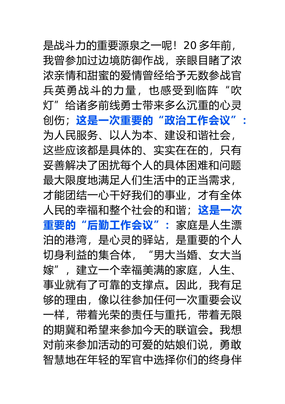 联谊会致辞讲话汇编_第2页