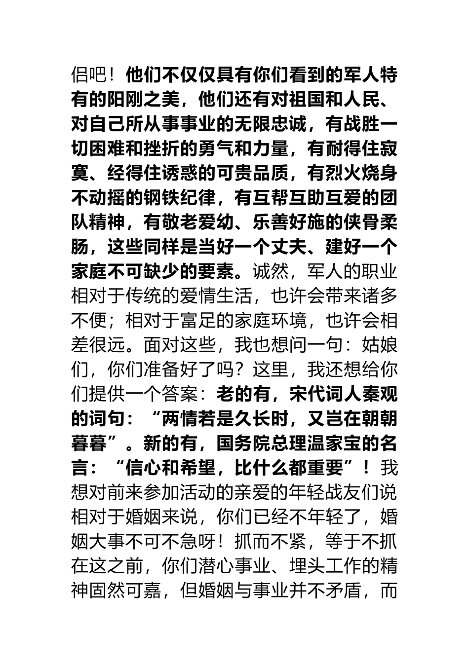 联谊会致辞讲话汇编_第3页