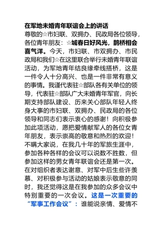 联谊会致辞讲话汇编