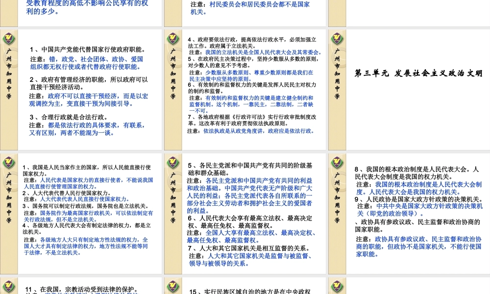 《 政治生活》必修易错观点训练广州市知用中学课件模板
