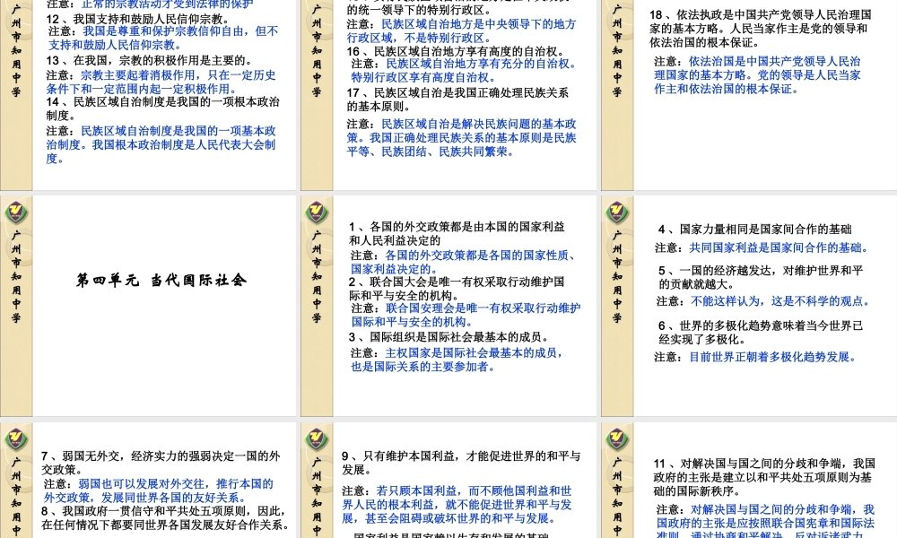 《 政治生活》必修易错观点训练广州市知用中学课件模板