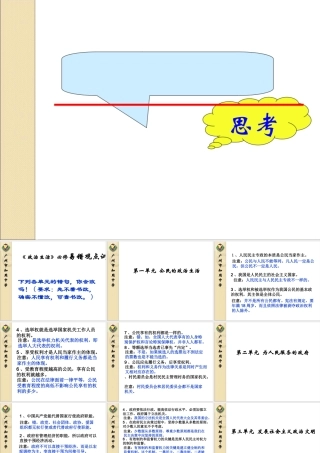 《 政治生活》必修易错观点训练广州市知用中学课件模板