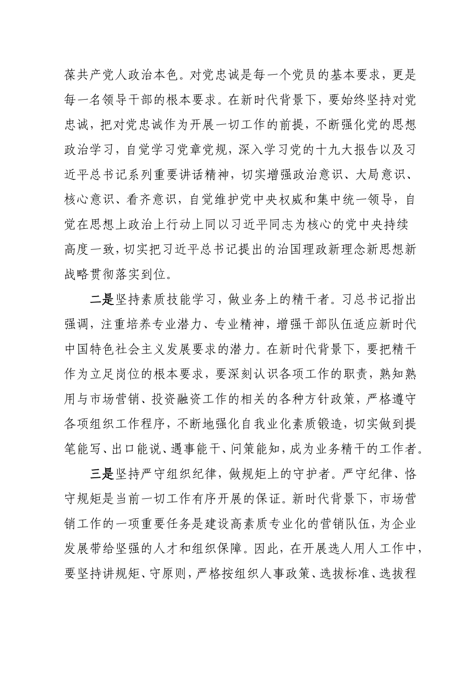 廉洁从业承诺书_第2页