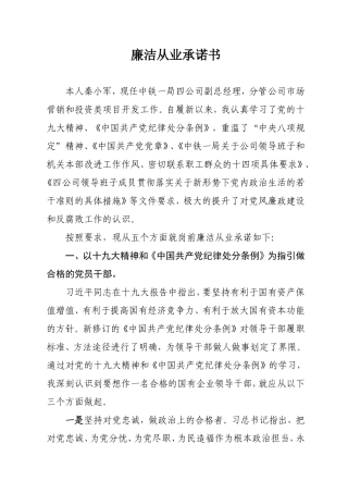 廉洁从业承诺书