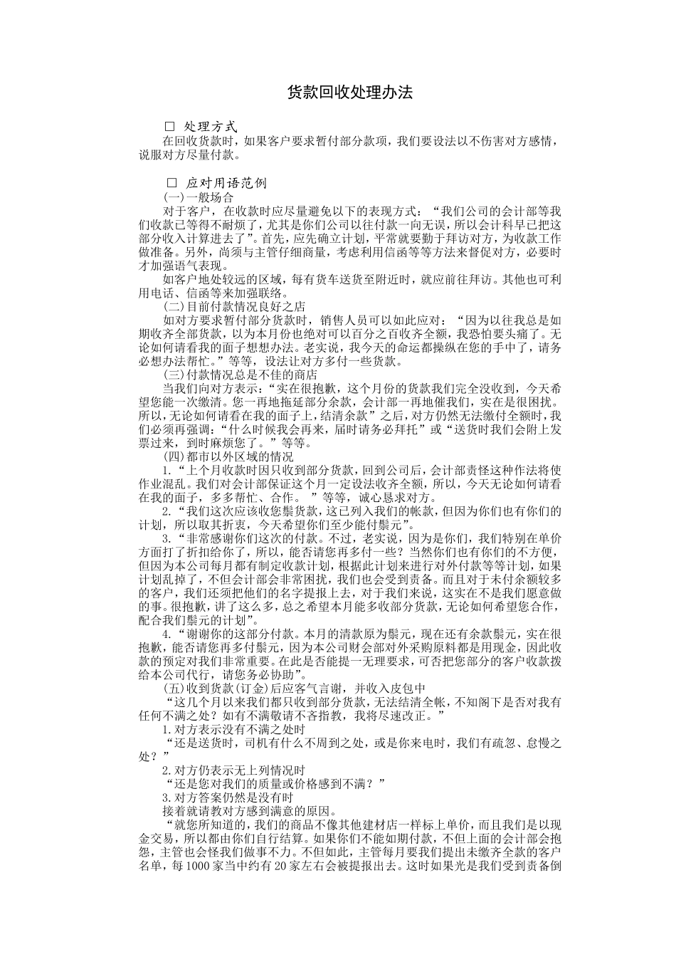 货款回收处理办法_第1页