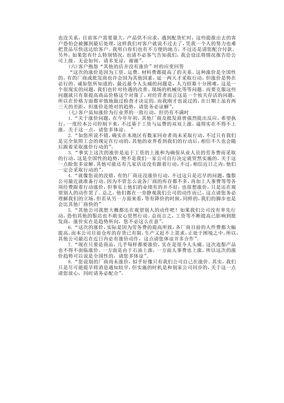 货款回收处理办法_第2页