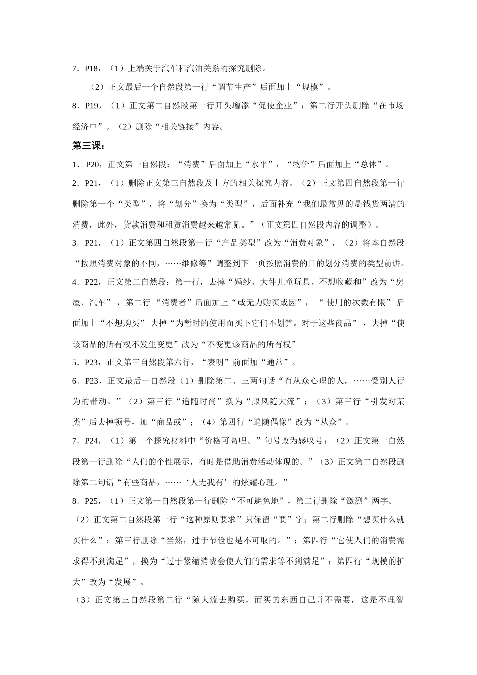 《经济生活》2000年3月版与2006年6月版比较的变化点_第2页