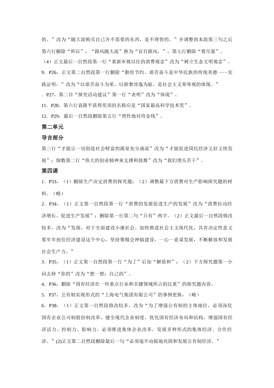 《经济生活》2000年3月版与2006年6月版比较的变化点_第3页