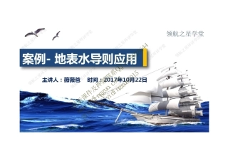 启航案例-地表水导则应用上课讲义-薇薇-20171022