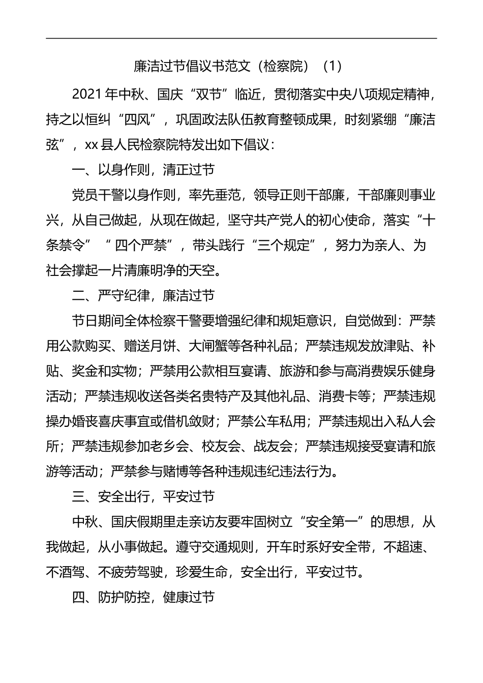 廉洁过节倡议书范文5篇_第1页