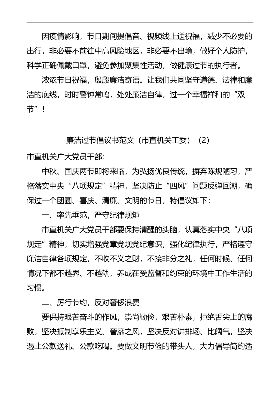 廉洁过节倡议书范文5篇_第2页