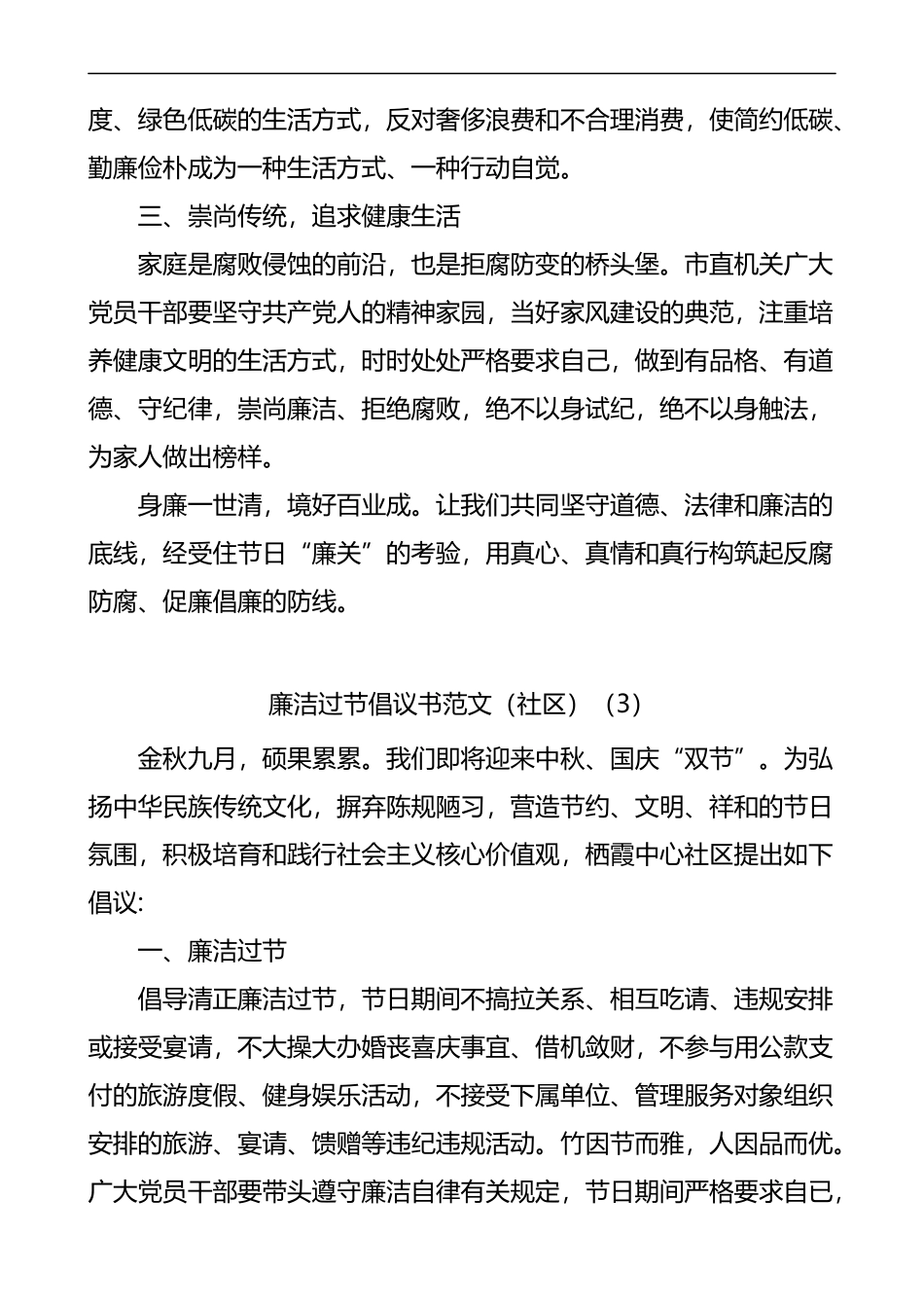 廉洁过节倡议书范文5篇_第3页
