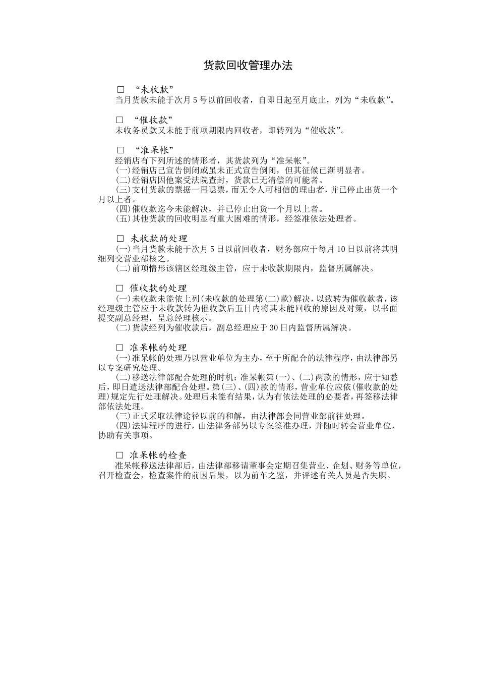 货款回收管理办法_第1页