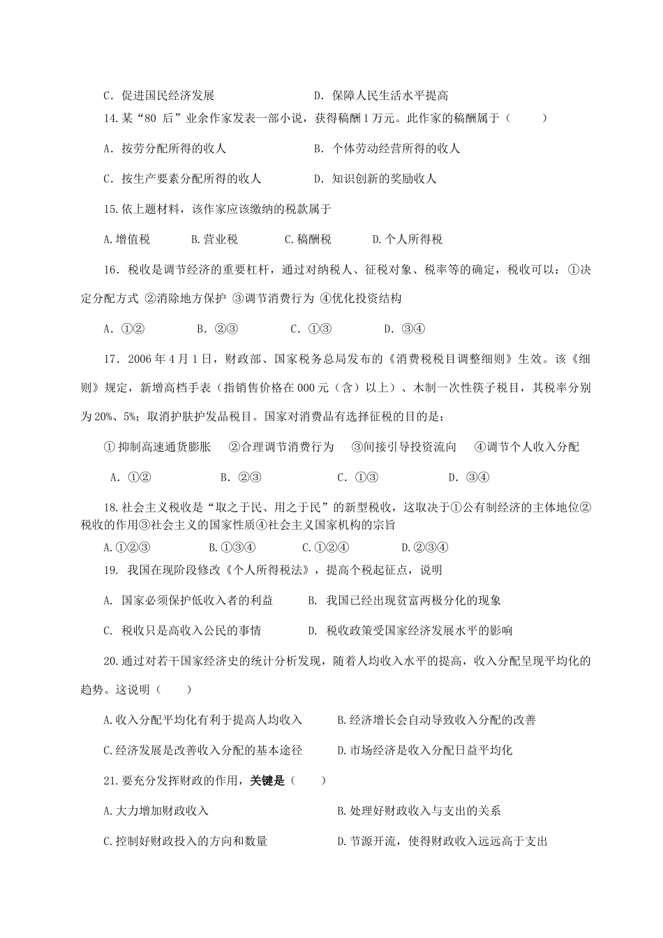 《经济生活》第三单元检测_第3页