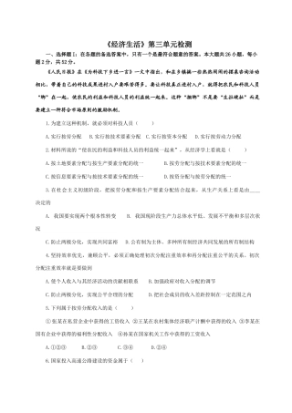 《经济生活》第三单元检测