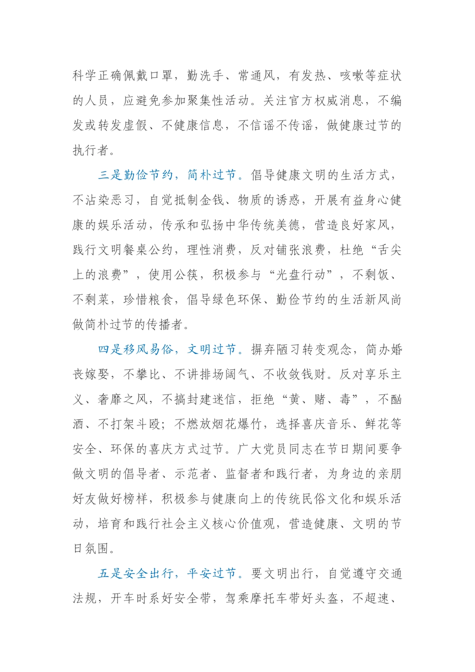 廉洁过双节倡议书_第2页