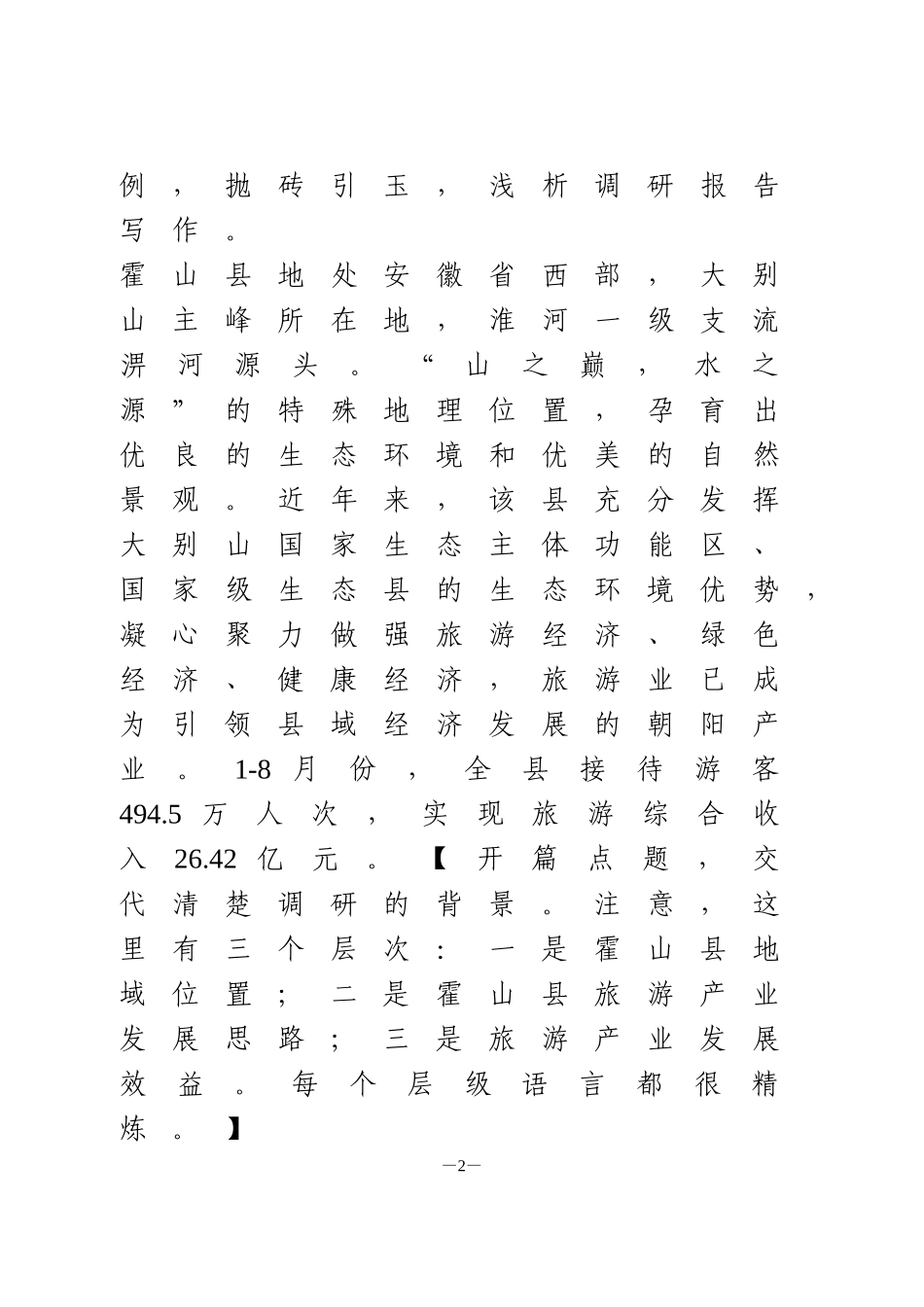 霍山全域旅游调研报告_第2页