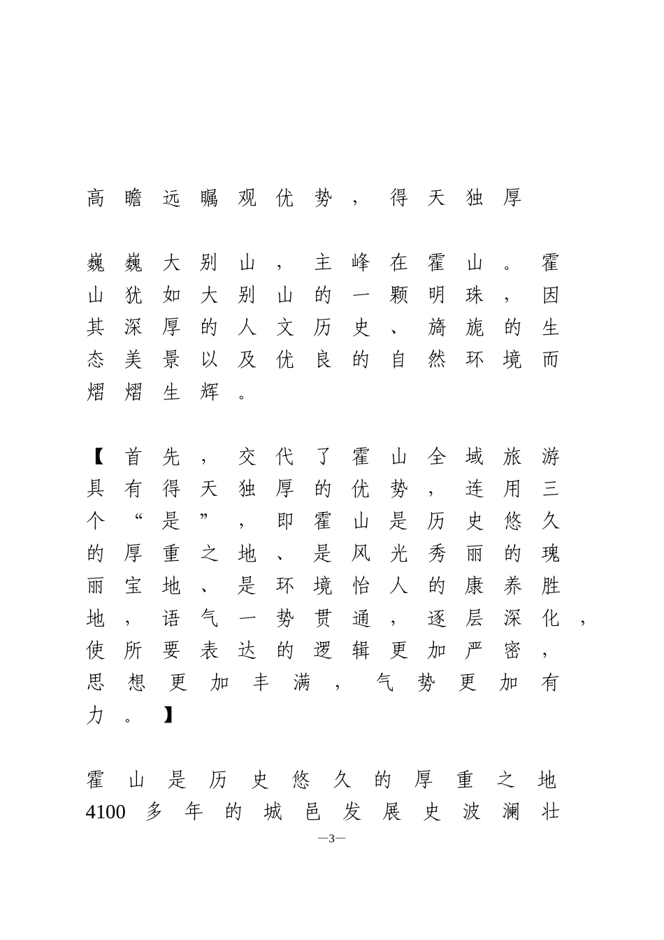 霍山全域旅游调研报告_第3页