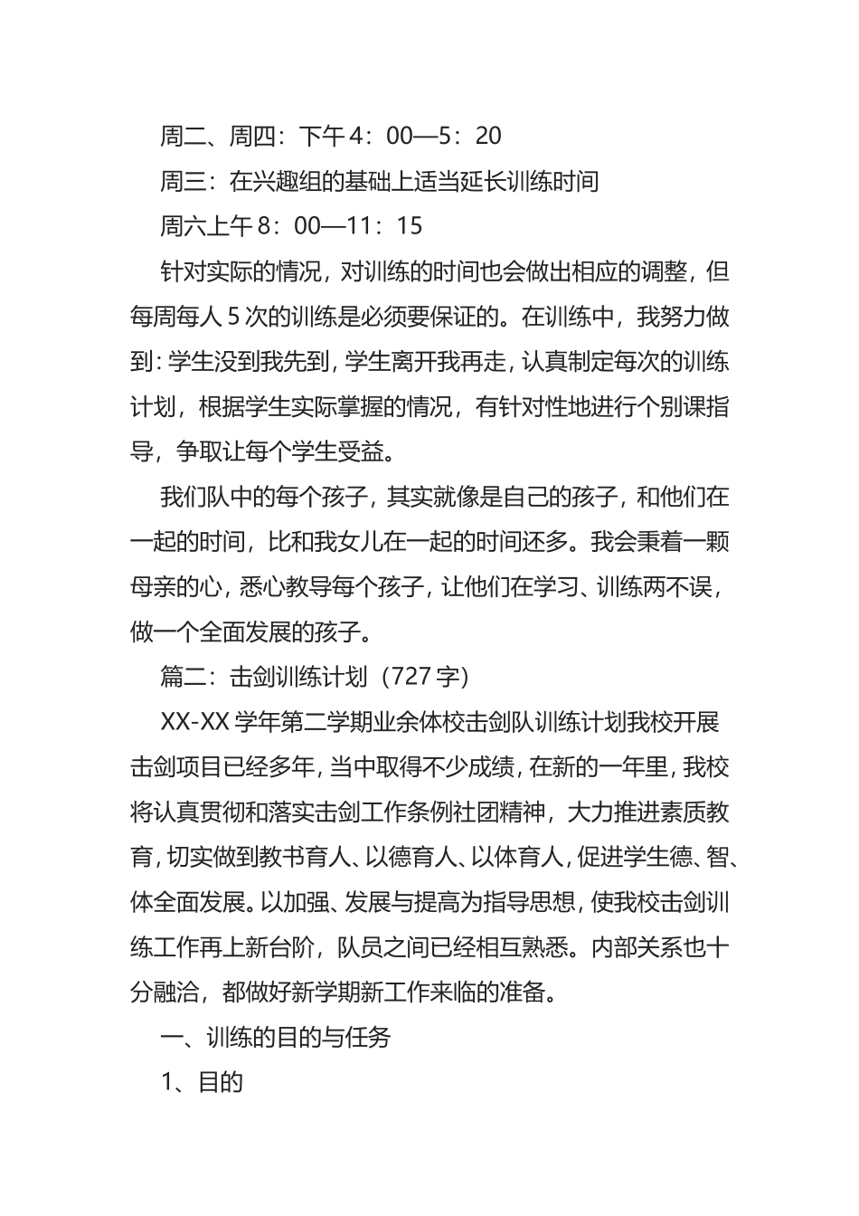 击剑训练计划4篇_第2页