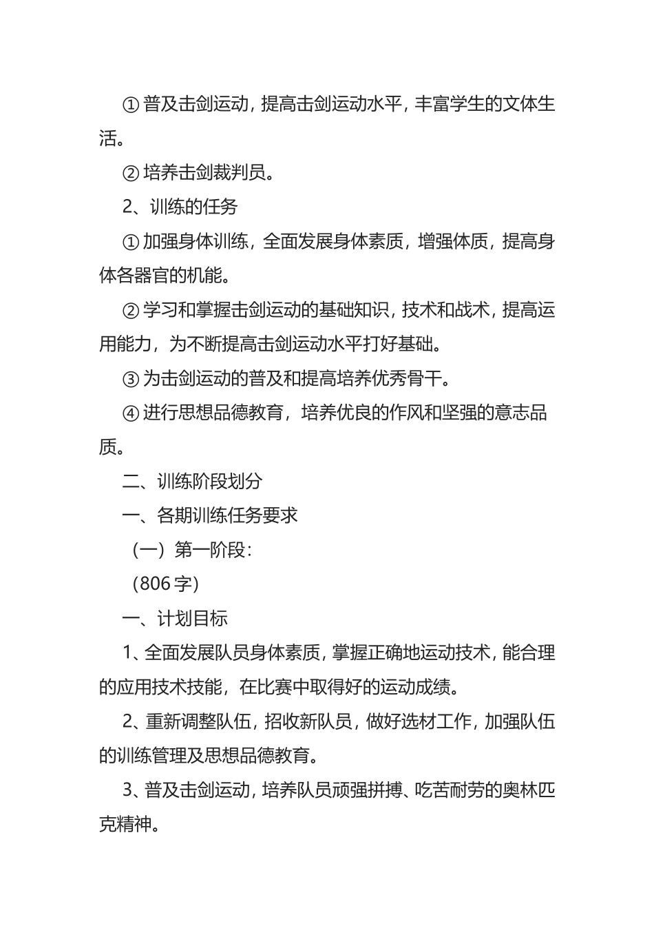 击剑训练计划4篇_第3页