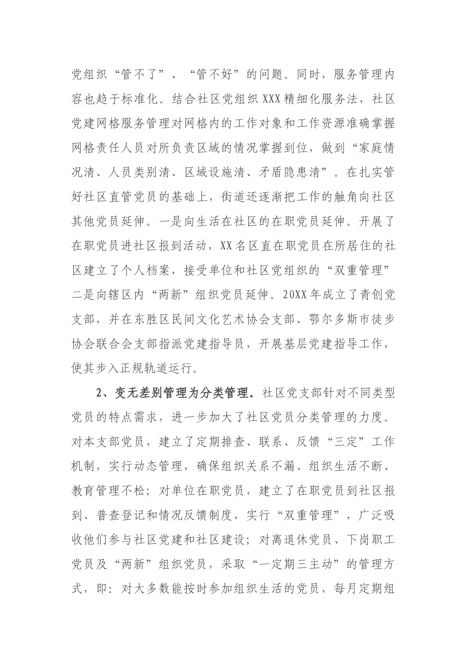 街道党工委关于城市基层党建工作的调研报告_第3页
