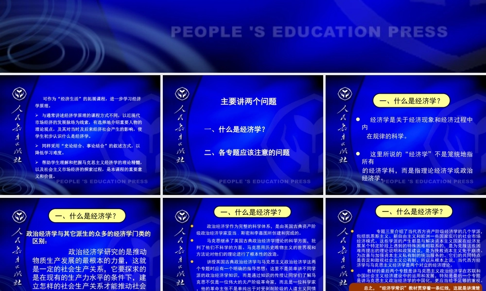 《经济学常识》教材介绍