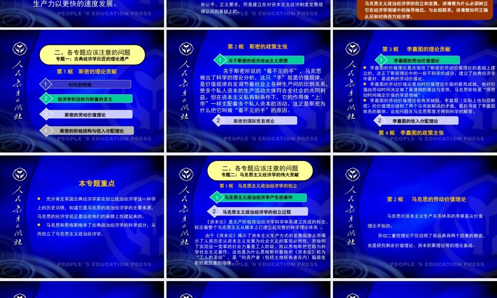 《经济学常识》教材介绍