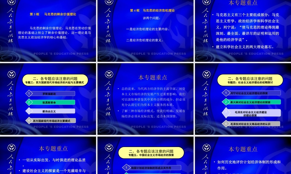 《经济学常识》教材介绍