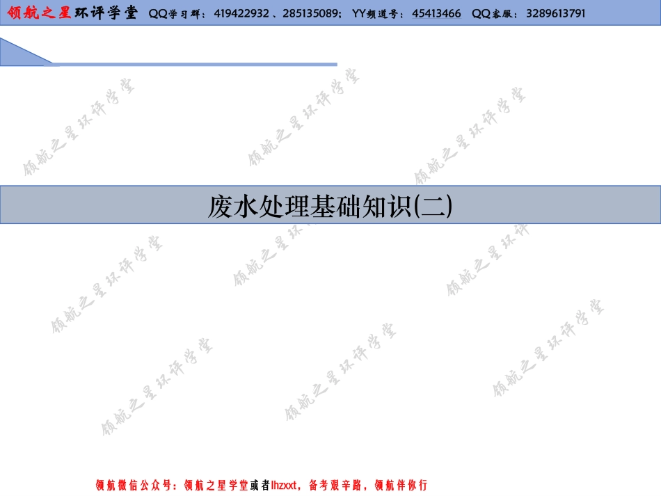 启航班案例水处理基础二-20170910_第1页